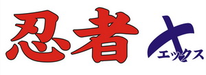 ninjax-logo